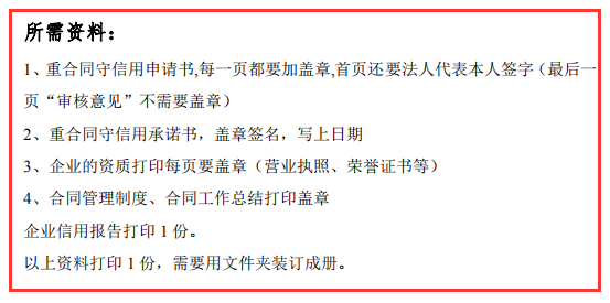 倒計(jì)時(shí)2天！守合同重信用申報(bào)這4個(gè)資料要這么做才行！