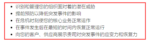 以為ISO22301業(yè)務(wù)連續(xù)性是新出的資質(zhì)？那你就大錯(cuò)特錯(cuò)啦！