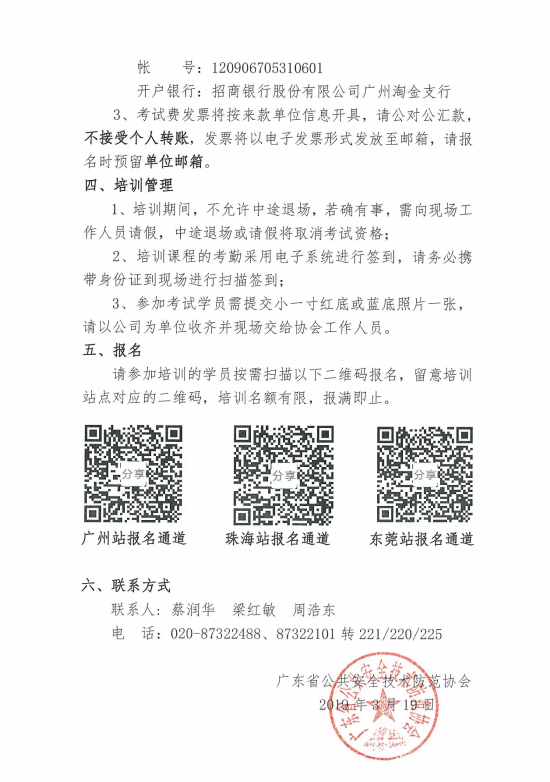 【培訓(xùn)報(bào)名】廣東省安防從業(yè)人員繼續(xù)教育培訓(xùn)四月份培訓(xùn)開(kāi)班計(jì)劃！