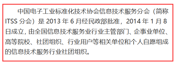 不是吧！ITSS認(rèn)證頒證機(jī)構(gòu)是哪家您都不知道？