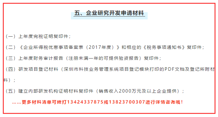 卓航專家提醒研發(fā)資助項目申報需要準(zhǔn)備這些材料