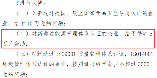 能源管理體系認(rèn)證您做了嗎？深圳光明區(qū)可有5萬獎(jiǎng)勵(lì)哦！