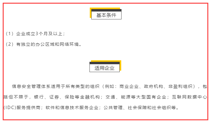 ISO27001認證條件很簡單，這些企業(yè)都適合！放心吧！