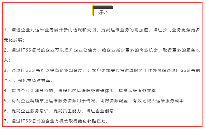 除了補貼，ITSS認證還有這6大好處，不知道就虧了！