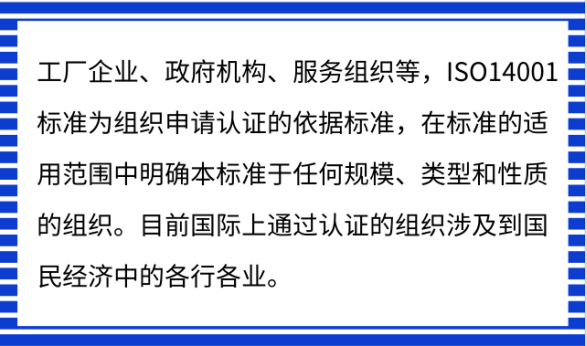 ISO14001認證是跟環(huán)境有關嗎？只有環(huán)保相關企業(yè)能做？