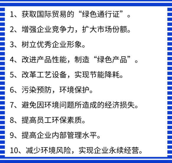  哇！ISO14001認(rèn)證竟然有這10個(gè)好處,你看中了哪一個(gè)?