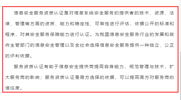 不是吧！CCRC信息安全服務資質(zhì)認證的意義你都不知道？