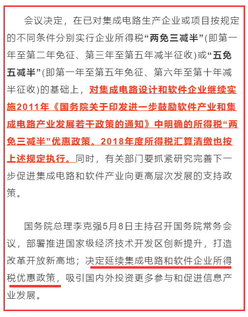 號(hào)外！集成電路和軟件企業(yè)所得稅優(yōu)惠政策延續(xù)！速來(lái)辦理備案！