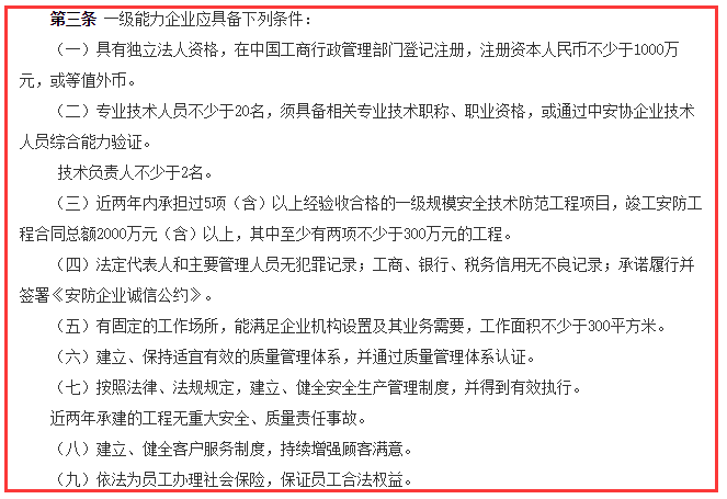 安防工程企業(yè)資質(zhì)一級(jí)申報(bào)條件是什么？卓航分享！