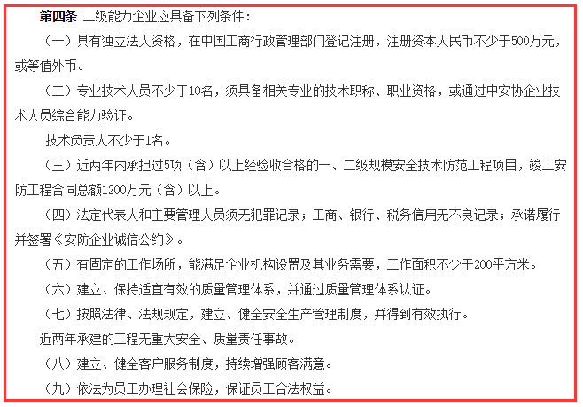 安防工程企業(yè)資質(zhì)二級9大申報條件，卓航分享！