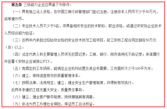 安防工程企業(yè)資質(zhì)三級9大申報條件，請問你滿足哪一個？