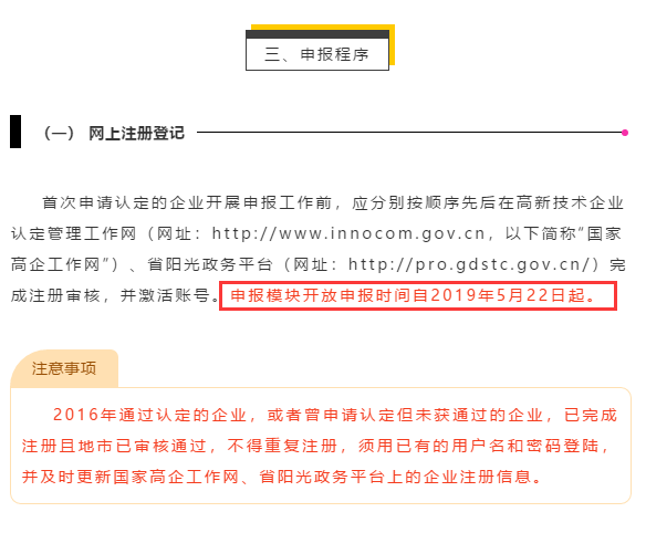 今日廣東省高新企業(yè)認(rèn)定申報模塊正式開發(fā)！卓航提醒！