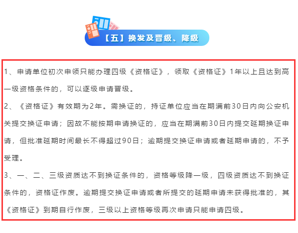 安防資質(zhì)證書要到期了，需提前多久申請換證？卓航提醒！