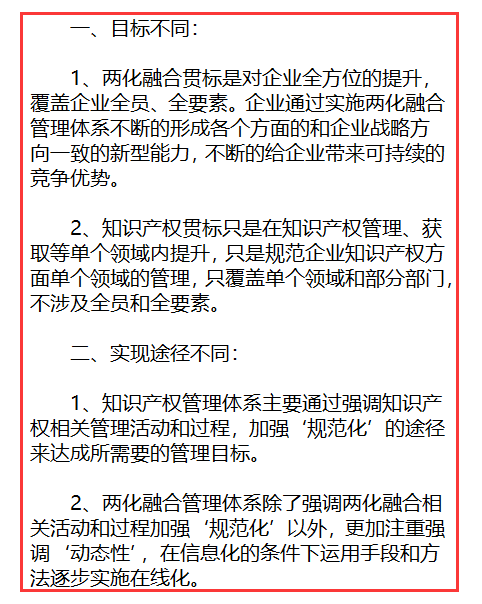 貫標(biāo)是什么？你是問的兩化融合貫標(biāo)還是知識(shí)產(chǎn)權(quán)貫標(biāo)？