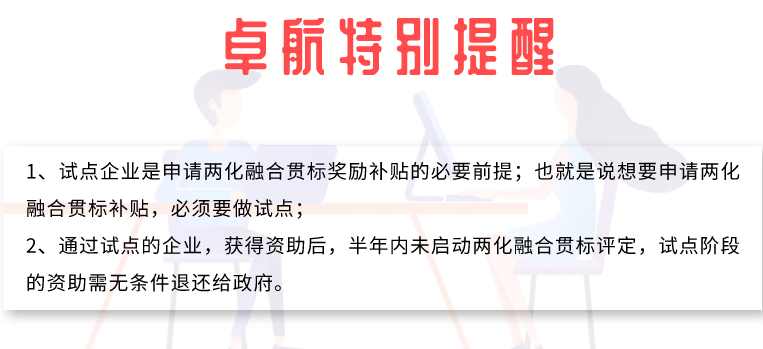 兩化融合試點成功后多久不做貫標就沒有補貼？卓航提醒