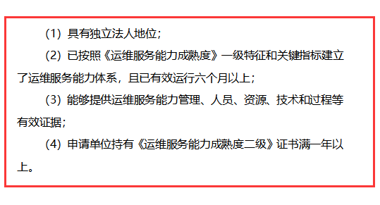 itss認證一級申報是否一定要獲得二級證書？