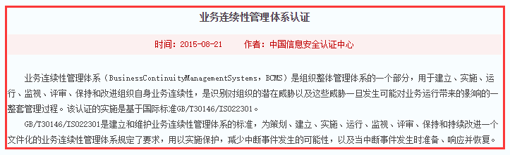 ISO22301認(rèn)證是什么？聽(tīng)起來(lái)很厲害的樣子！