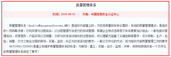 你有真正的了解過ISO9001質(zhì)量管理體系的概念嗎？不妨看看？