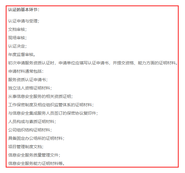 這信息安全運維服務資質(zhì)的18個認證環(huán)節(jié)，你怎么可以不知道？