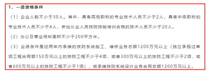 安防資質(zhì)一級(jí)是不是沒(méi)有企業(yè)申報(bào)？是不是很難認(rèn)證成功？