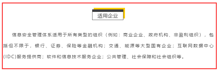 哪些企業(yè)必須做ISO27001認(rèn)證？要不要對(duì)號(hào)入座一下？