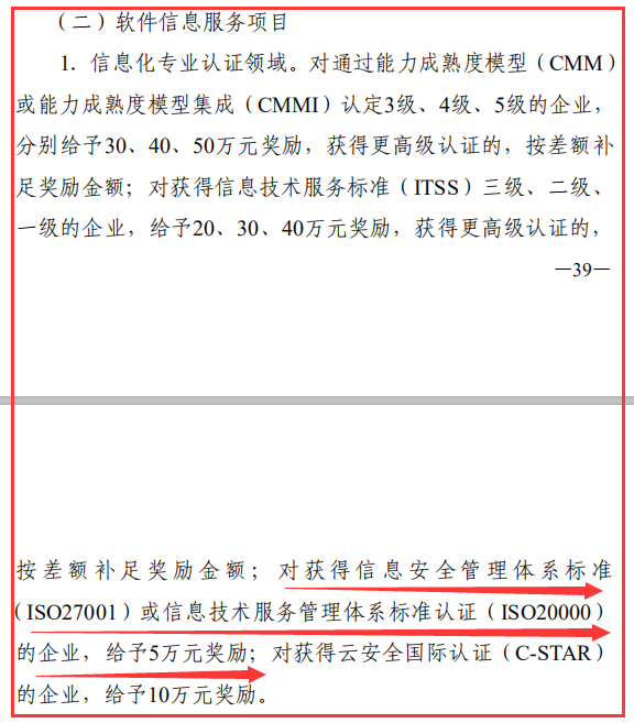 通知！東莞ISO27001及20000認(rèn)證補(bǔ)貼還未截止，還請(qǐng)抓緊申報(bào)！