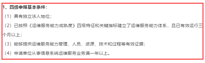 一文掌握ITSS四級(jí)認(rèn)證的4個(gè)基本條件，卓航信息分享