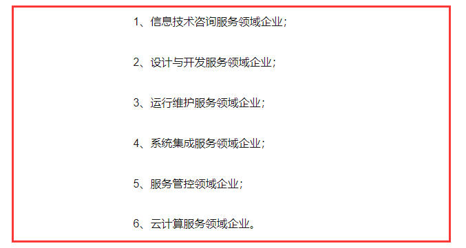 這6類企業(yè)可以考慮ITSS運維資質(zhì)認證喲，別錯過啦！