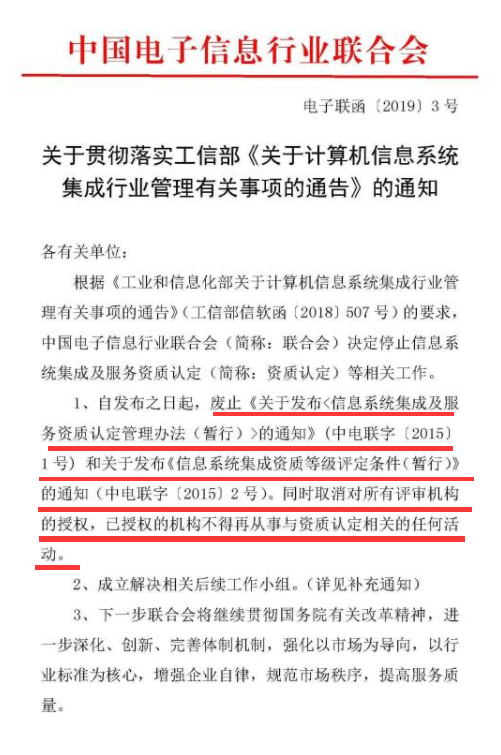 嗨!信息系統(tǒng)集成資質已取消!或許可以考慮用這個資質替代