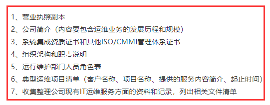 通知！各企業(yè)在ITSS認證申報前期需準備這7項資料！