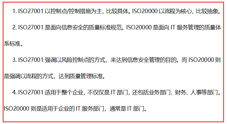 ISO27001體系適用于什么范圍？ISO20000體系呢？有啥不同