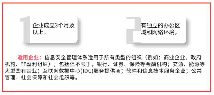 ISO27001沒有獨立的辦公區(qū)域也可以申請嗎？真的嗎？