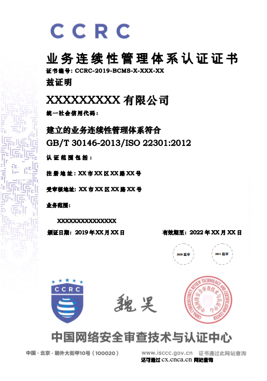 CCRC跟ISO22301是什么關(guān)系？可以發(fā)ISO22301證書(shū)嗎？