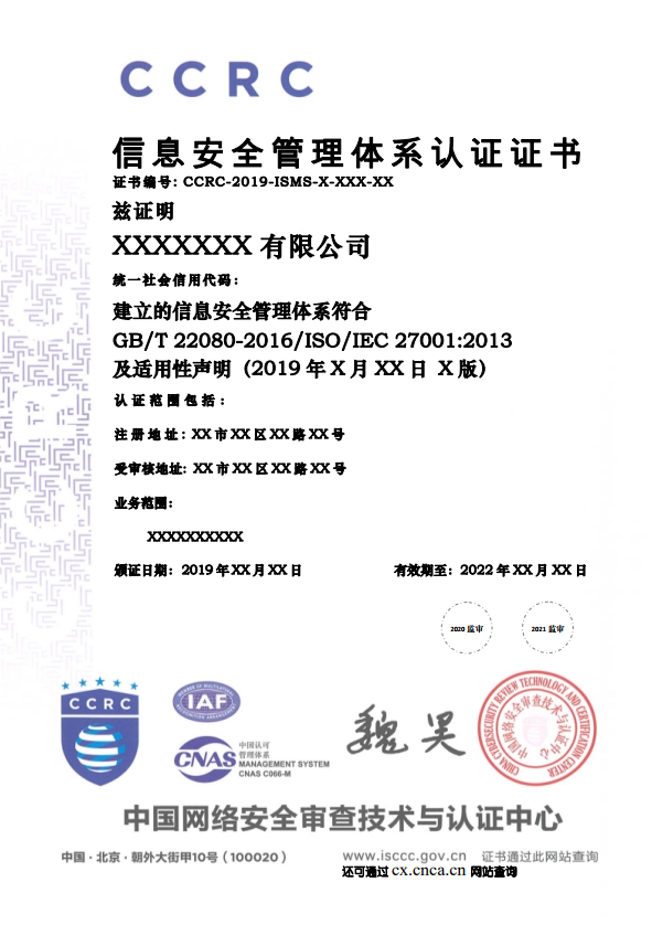 好奇！CCRC還有ISO27001認(rèn)證？證書長什么樣子呢？