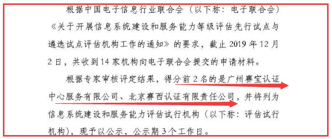 新集成資質認證機構是哪幾家？定了沒有？