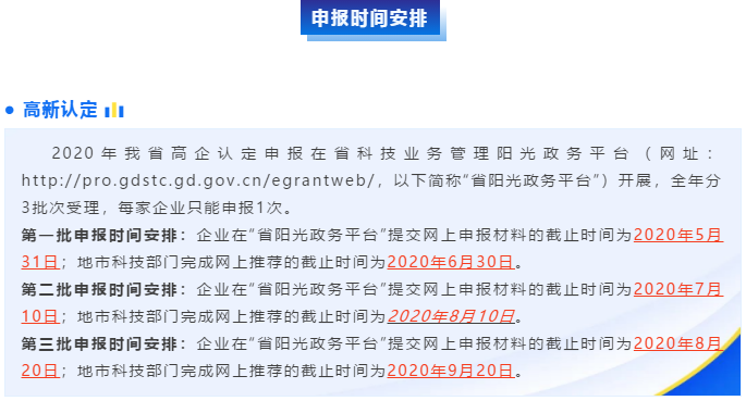 定了！2020高新企業(yè)認(rèn)定申報時間新鮮出爐！