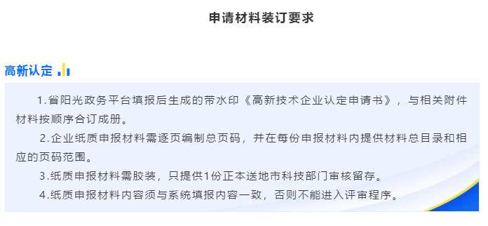 注意！2020年高新申報(bào)申請材料的4點(diǎn)裝訂要求！