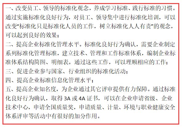 一圖了解標(biāo)準(zhǔn)化良好企業(yè)認(rèn)證的5大好處！卓航分享