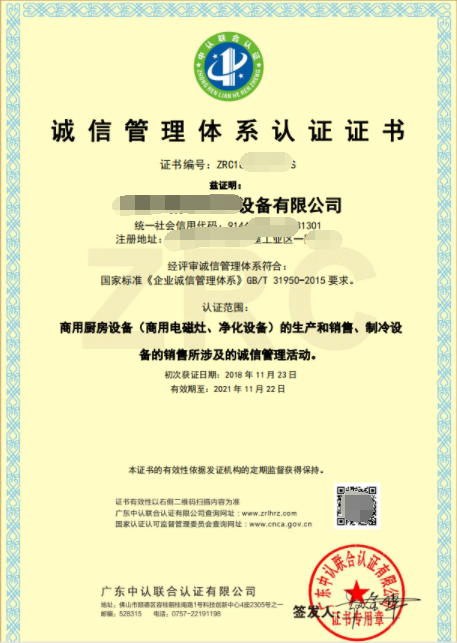 一文了解企業(yè)誠信管理認證概念及證書樣板！卓航分享