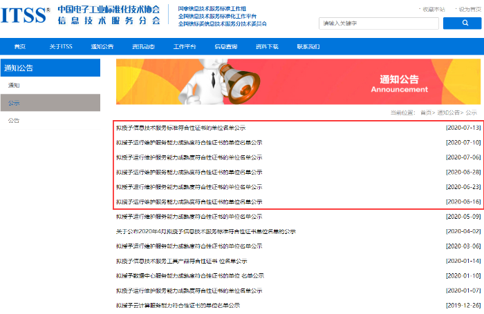 都公示這么多了，你還不知道ITSS現(xiàn)在可以申報(bào)認(rèn)證或年審？