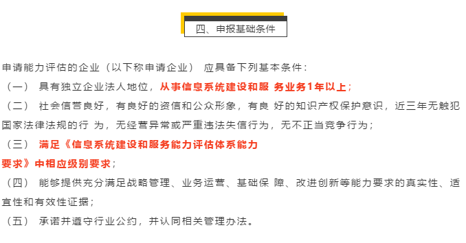 一圖看懂集成CS認證的申報基礎(chǔ)條件！