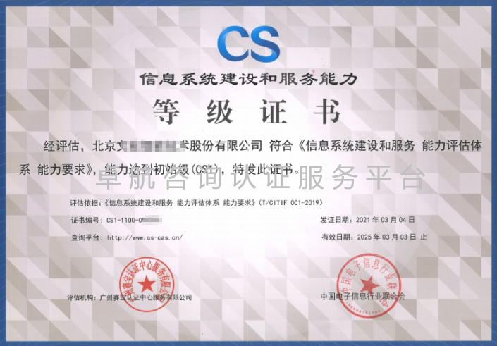 有沒有北京企業(yè)的CS證書案例？當然！