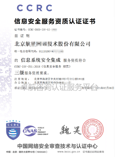 北京、廣州、廈門企業(yè)CCRC三級證書展示！