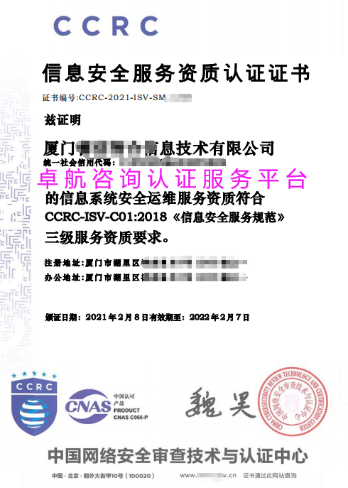 北京、廣州、廈門企業(yè)CCRC三級證書展示！