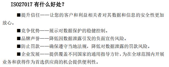 一圖掌握ISO27017認證的好處！