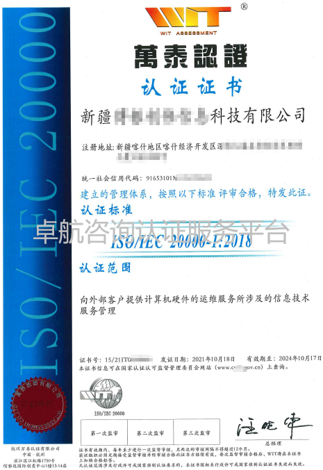 恭喜又雙叒叕有新疆企業(yè)ISO20000認證下證啦！