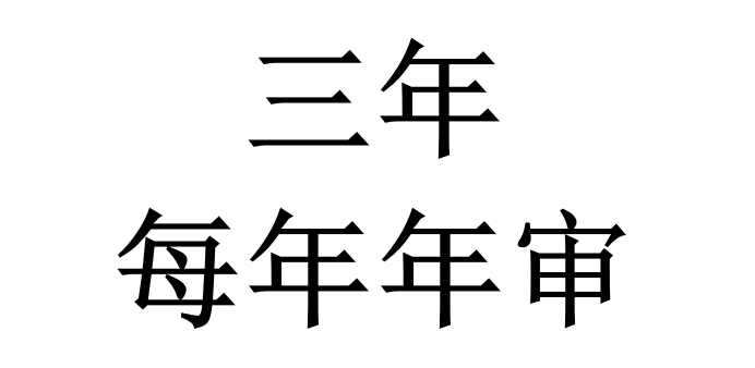 ITSS認(rèn)證獲證后，證書有效期是多久？