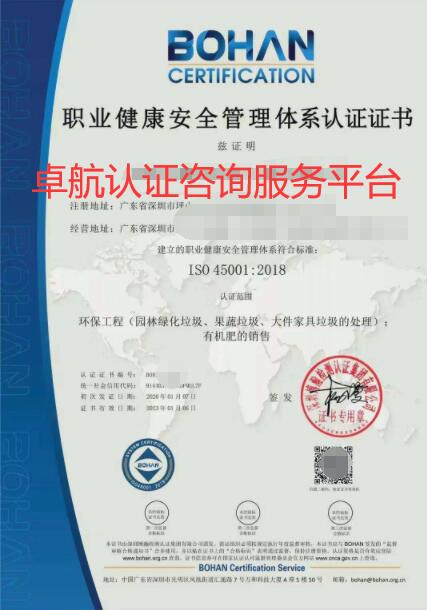 ISO45001職業(yè)健康安全管理體系證書(shū)