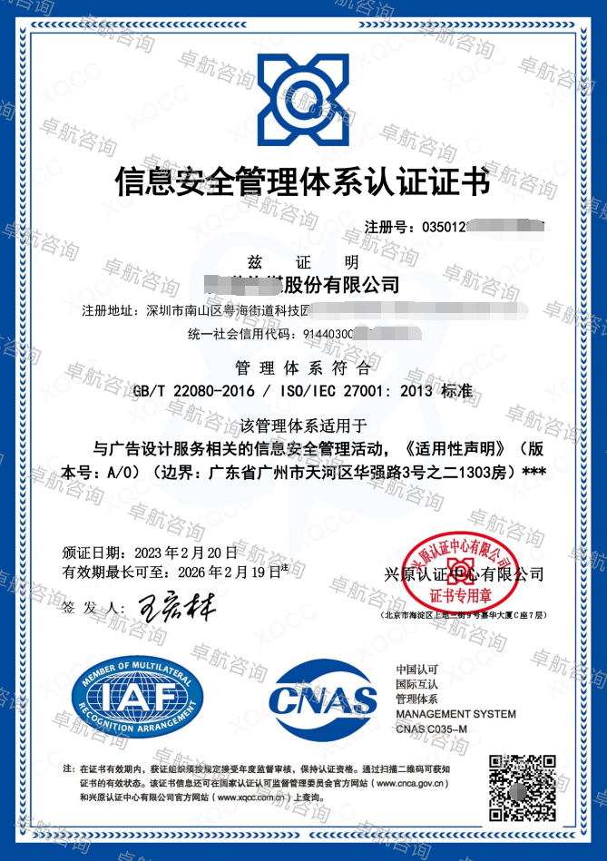 ISO27001認(rèn)證證書(shū)