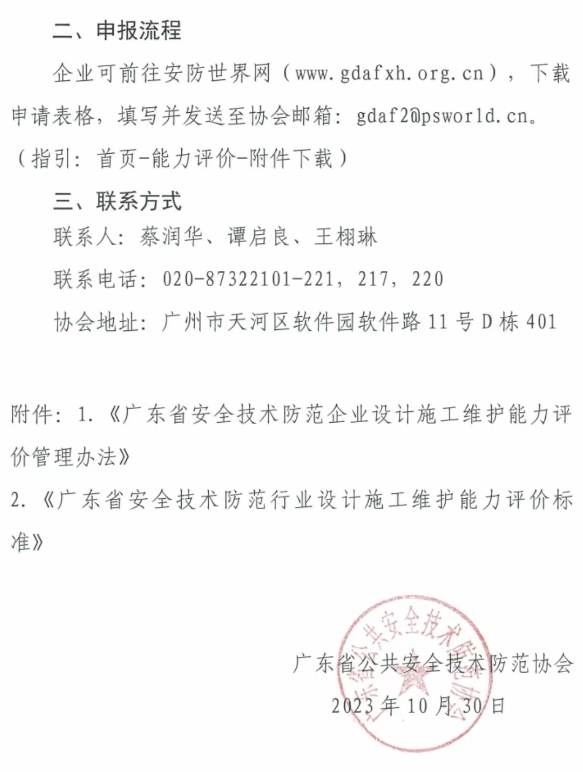 舊廣東省安防資質(zhì)已經(jīng)被暫停辦理-2